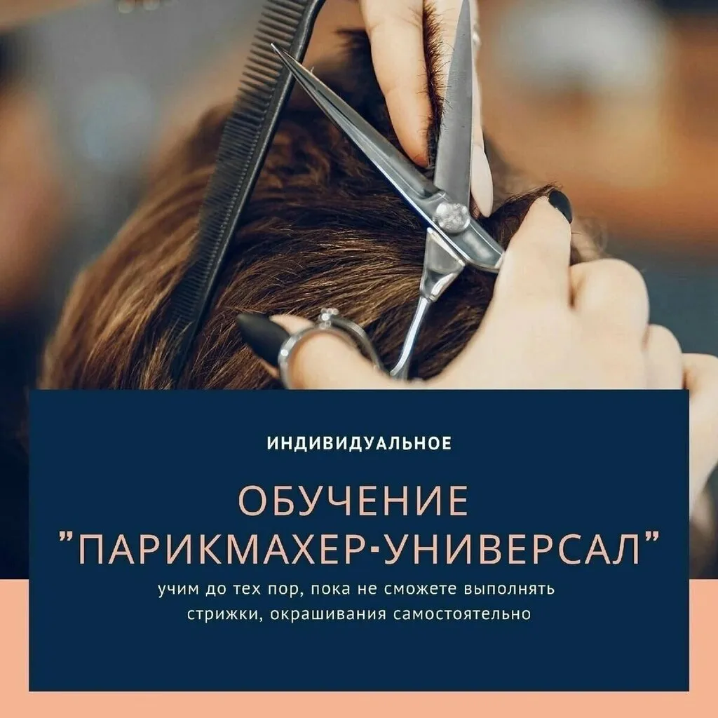 Визуальное руководство по: обучение парикмахеров с нуля