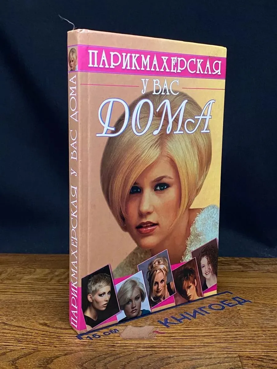 Актуальные новости: парикмахер на дом