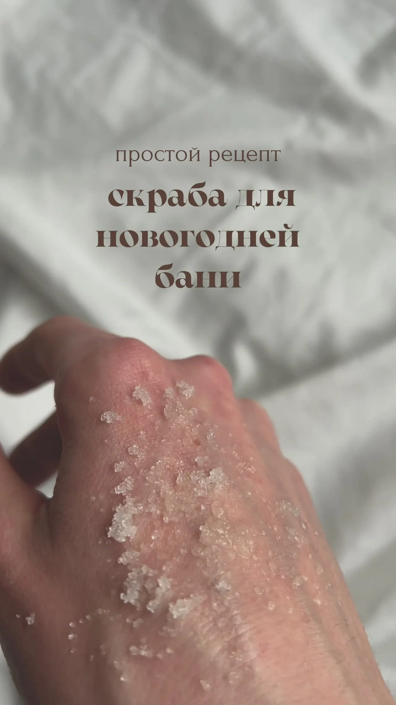 Практическое руководство - Домашние скрабы для кожи головы: рецепты и польза Визуальное руководство по: рецепты скраба для кожи головы
