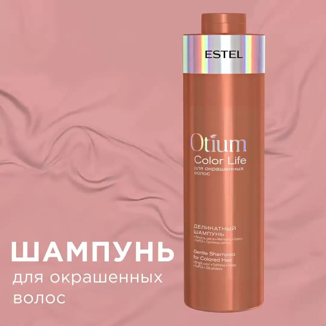 Профессиональный шампунь для окрашенных волос Estel на полке в ванной, рядом с бальзамом той же серии