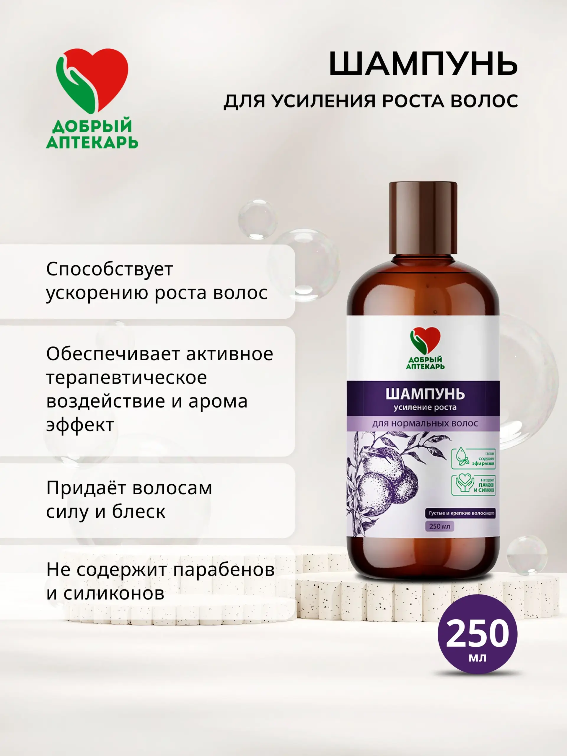 Актуальные новости: шампунь для роста волос в аптеке