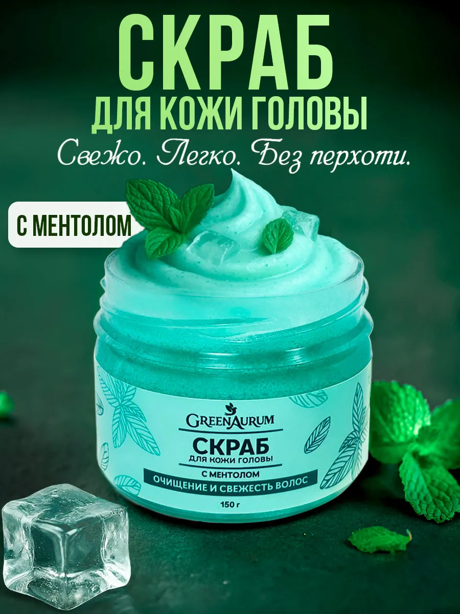 Актуальные новости: скраб для кожи головы от перхоти