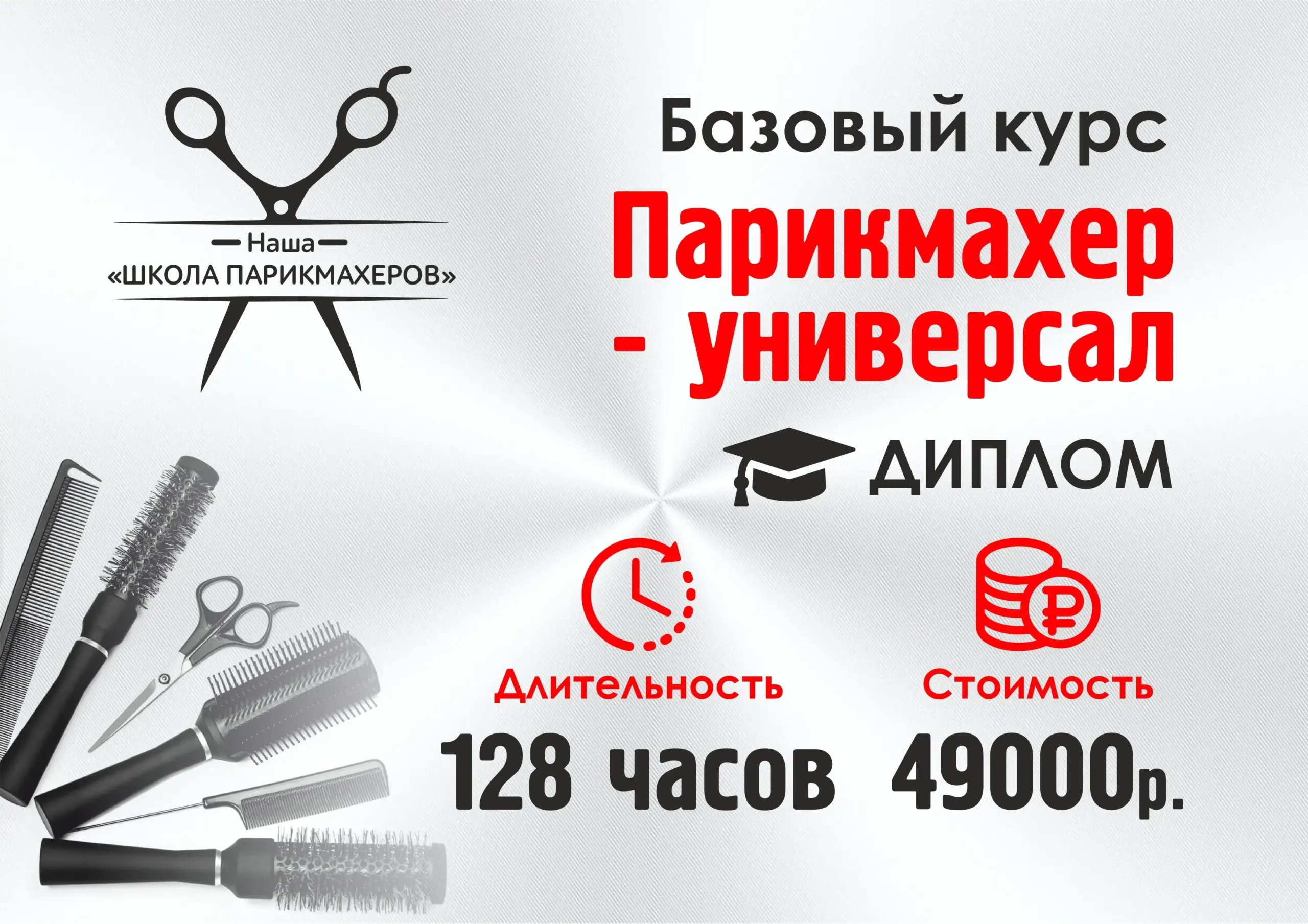 Визуальное руководство по: стоимость обучения на парикмахера