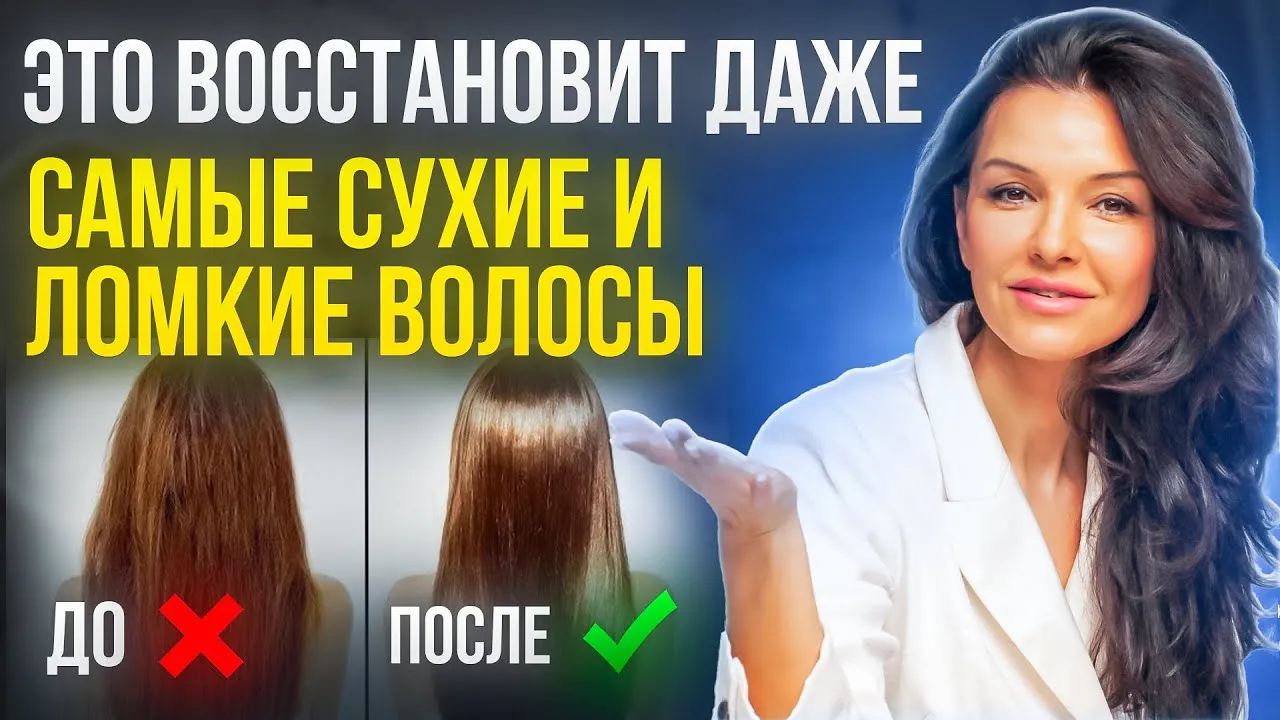 Визуальное объяснение: сухие кончики и ломкие волосы