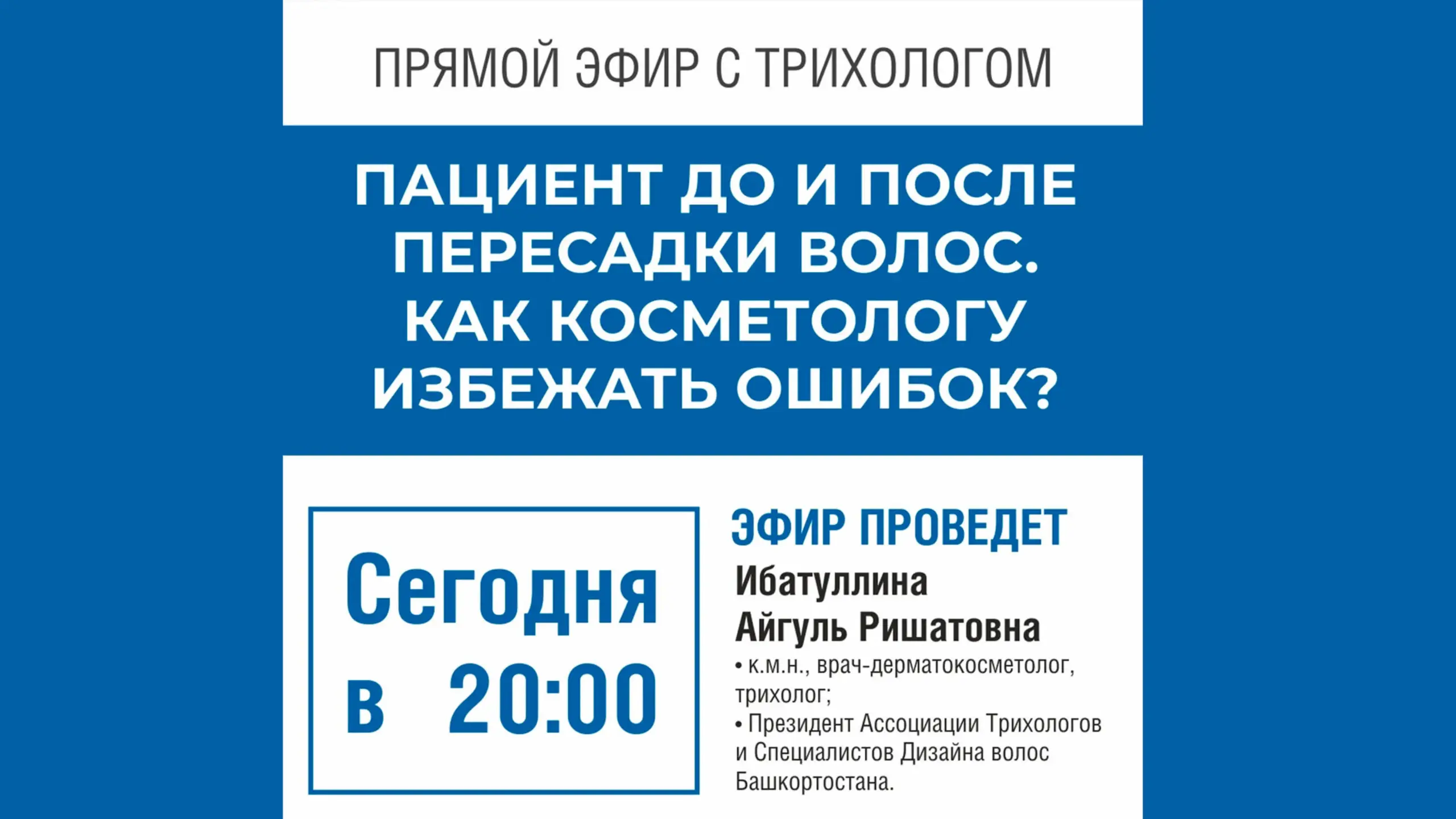 Визуальное руководство по: трихолог онлайн