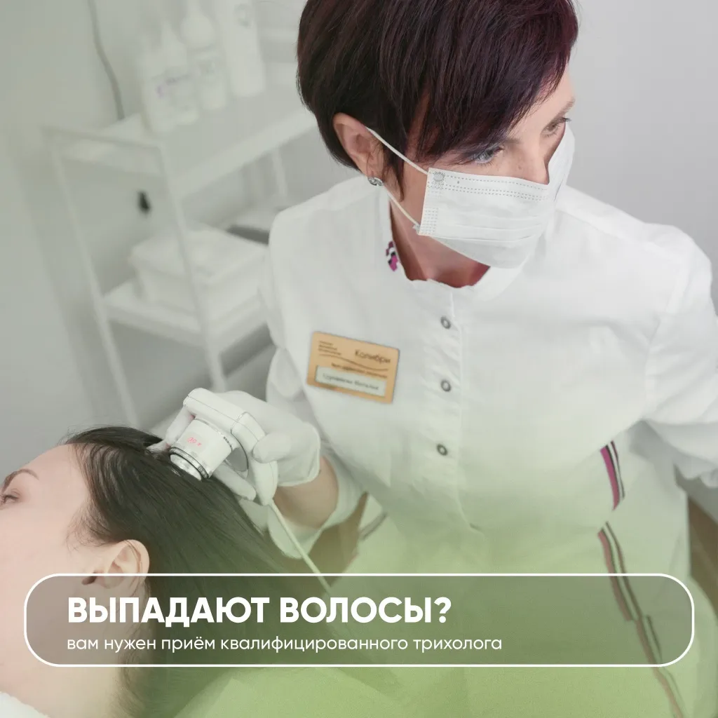 Визуальное объяснение: трихология цены