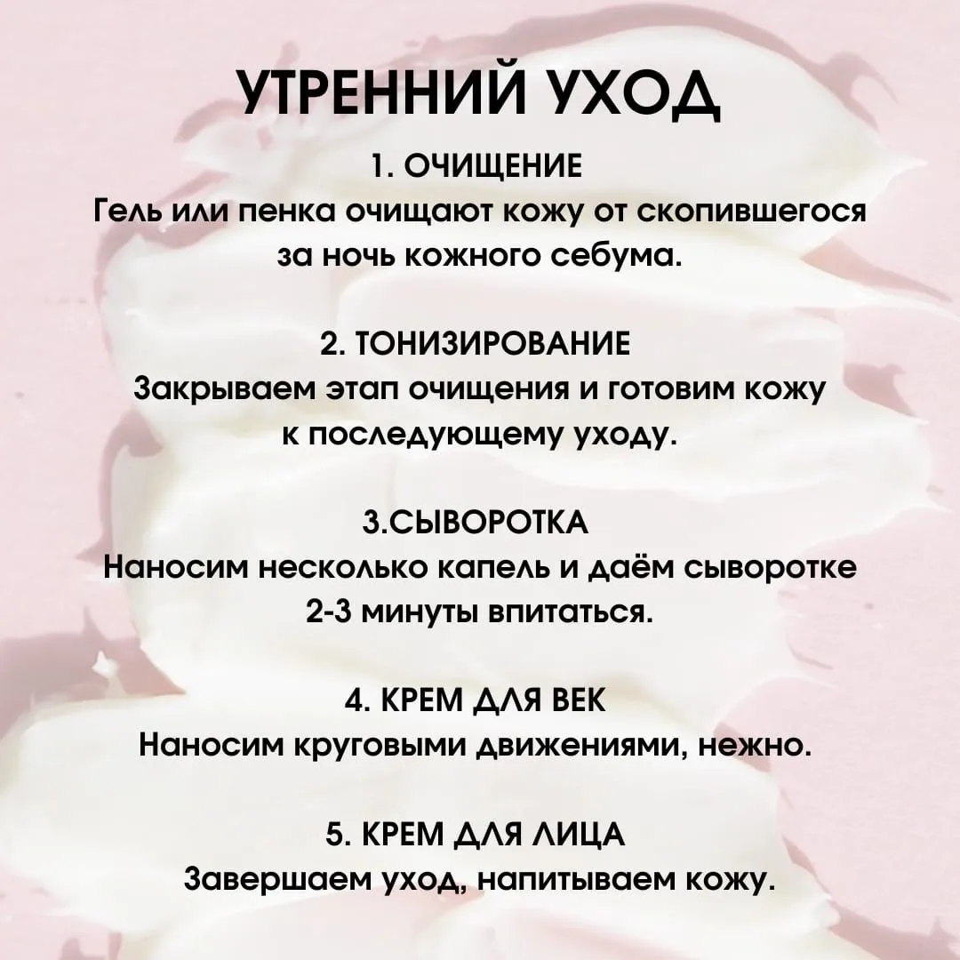 Визуальное руководство по: уход за кожей лица
