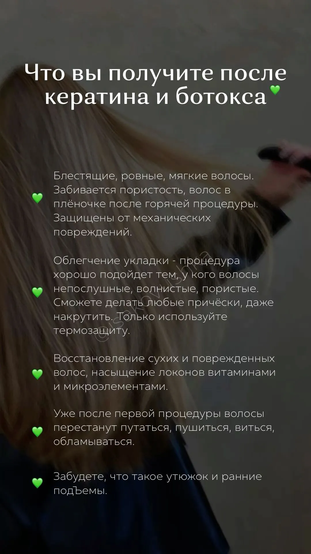 Комплексный уход за волосами после выпрямления: средства и инструменты для восстановления и поддержания гладкости