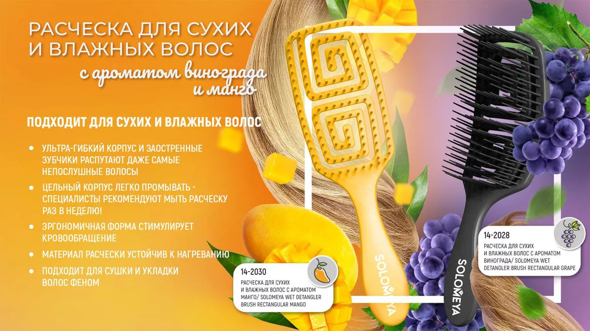 Актуальные новости: выбор расчески