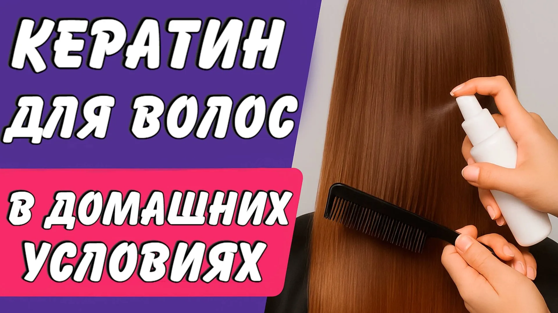 | Салон красоты | vypryamlenie volos v domashnih usloviyah