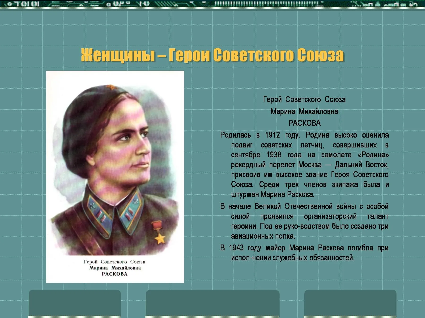 Коллаж портретов известных женщин-героинь в истории и науке: Мария Кюри, Роза Паркс, Валентина Терешкова